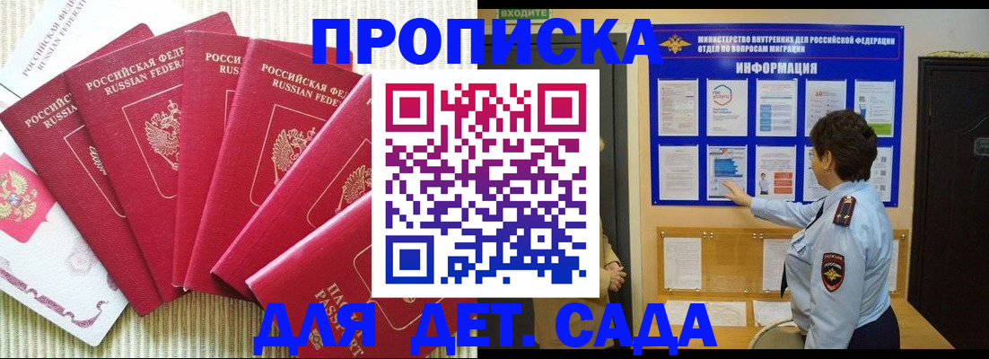 прописка в Сосновке