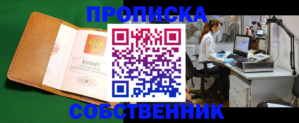 прописка регистрация в Сосновке